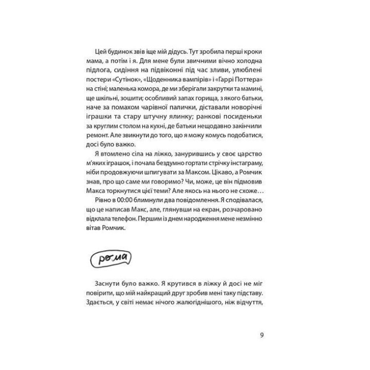 Юна. Війна. Світлана Вертола