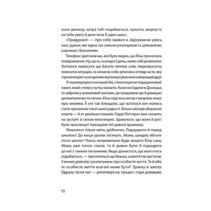 Юна. Війна. Світлана Вертола