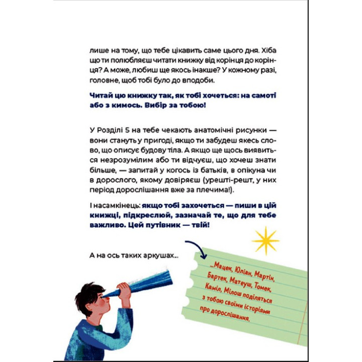Путівник світом дорослішання для хлопців: зміни в тілі, емоції та бодіпозитив. Барбара Петрущак