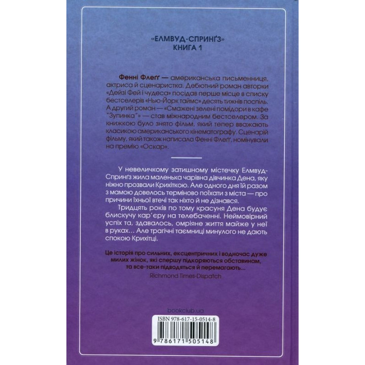 Вітаємо в цьому світі, Крихітко! Фенні Флеґґ