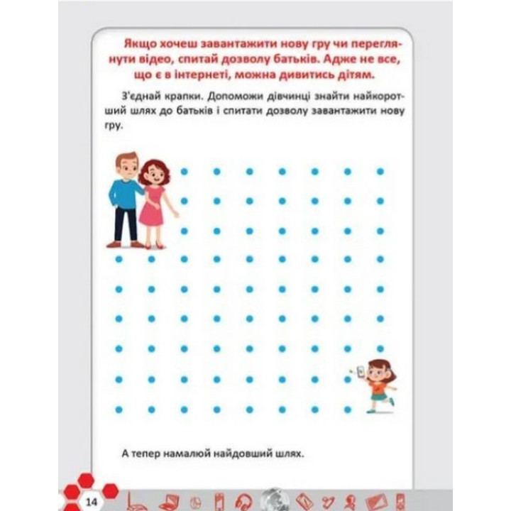 Безпечний інтернет. Аліна Касілова