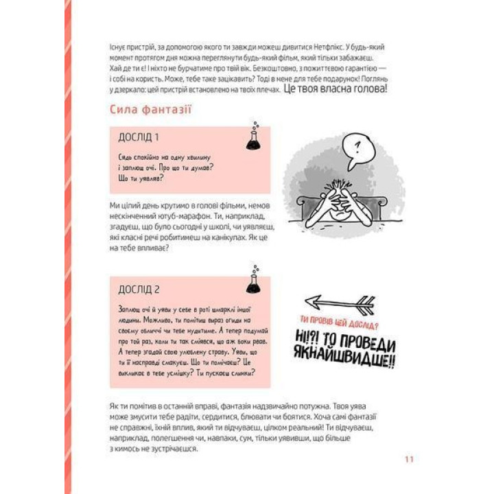 Суперсили для мозку. Ментальний фітнес для дітей. Ваутер де Йонґ, Гейн де Корт