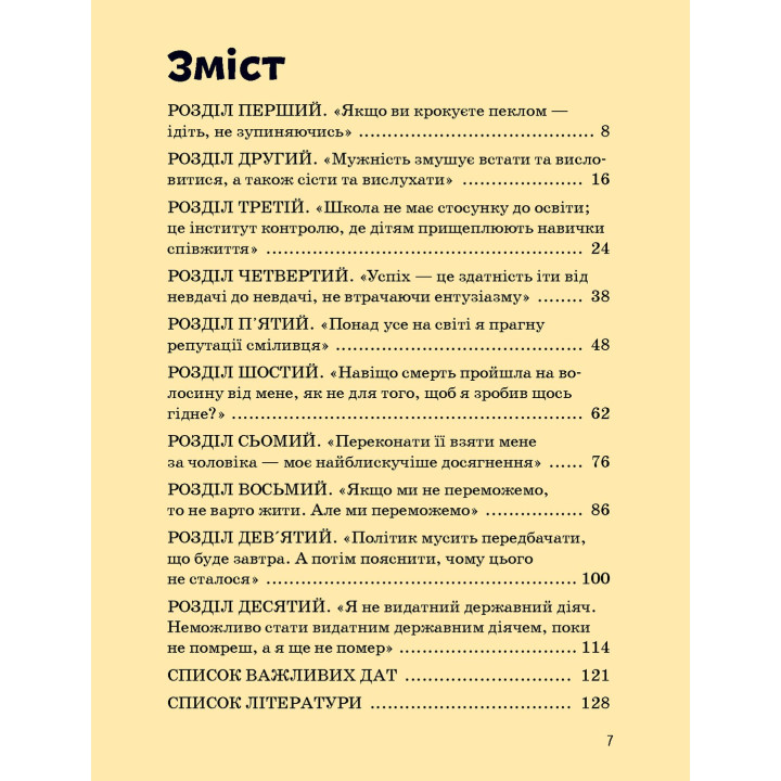 Уинстон Черчилль. Ирина Костюченко