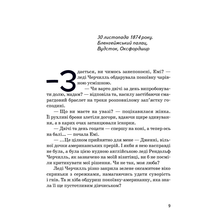 Уинстон Черчилль. Ирина Костюченко