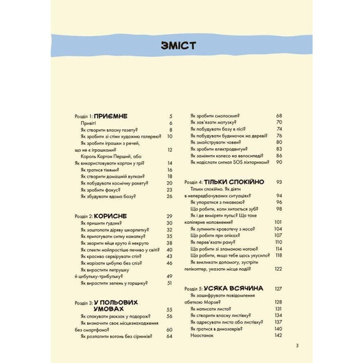 Не нудьгуй! Ідеї та поради для цікавого дозвілля. Юстина Джбік-Клюґе, Ярослав Совіздранюк