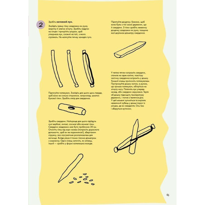 Не нудьгуй! Ідеї та поради для цікавого дозвілля. Юстина Джбік-Клюґе, Ярослав Совіздранюк