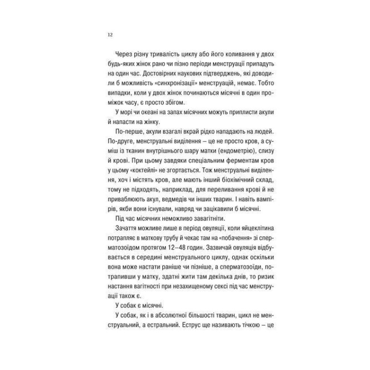 Про секс та інші запитання, які цікавлять підлітків. З життя одного фікуса. Анастасія Забела