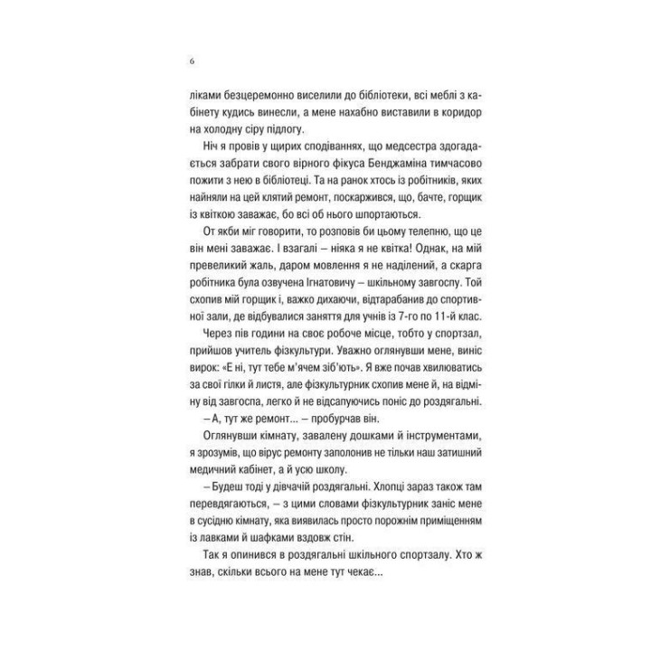 Про секс та інші запитання, які цікавлять підлітків. З життя одного фікуса. Анастасія Забела
