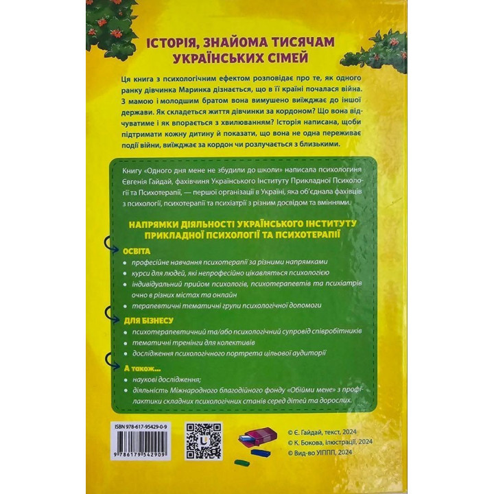 Одного дня мене не розбудили до школи. Євгенія Гайдай