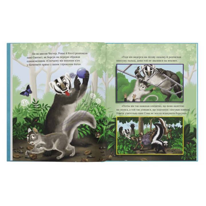 Єнотик Честер і злий великий задирака. Одрі Пенн