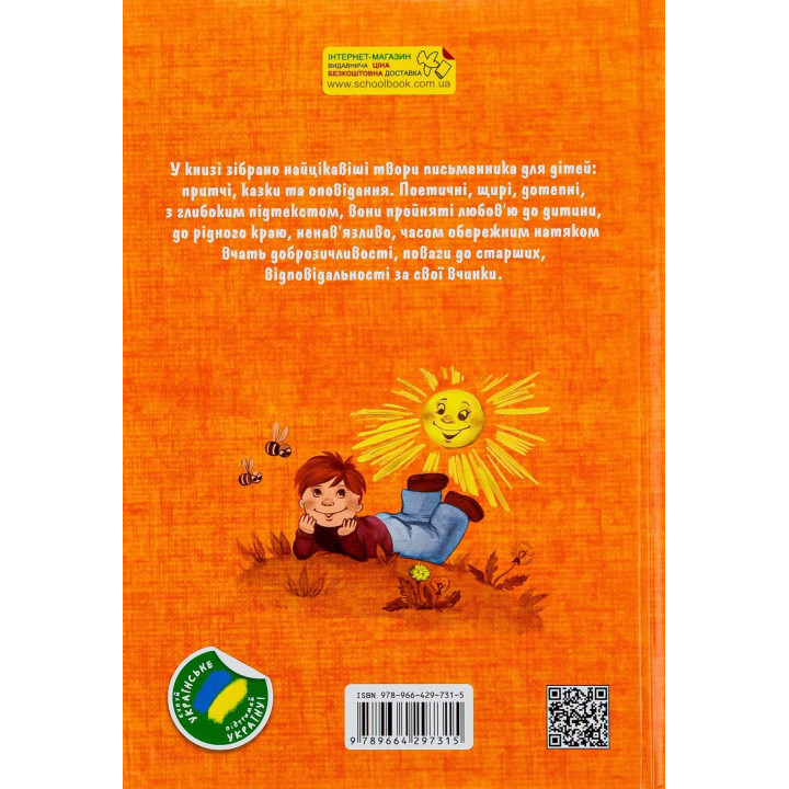 Квітка сонця: притчі, казки, оповідання. Василь О. Сухомлинський