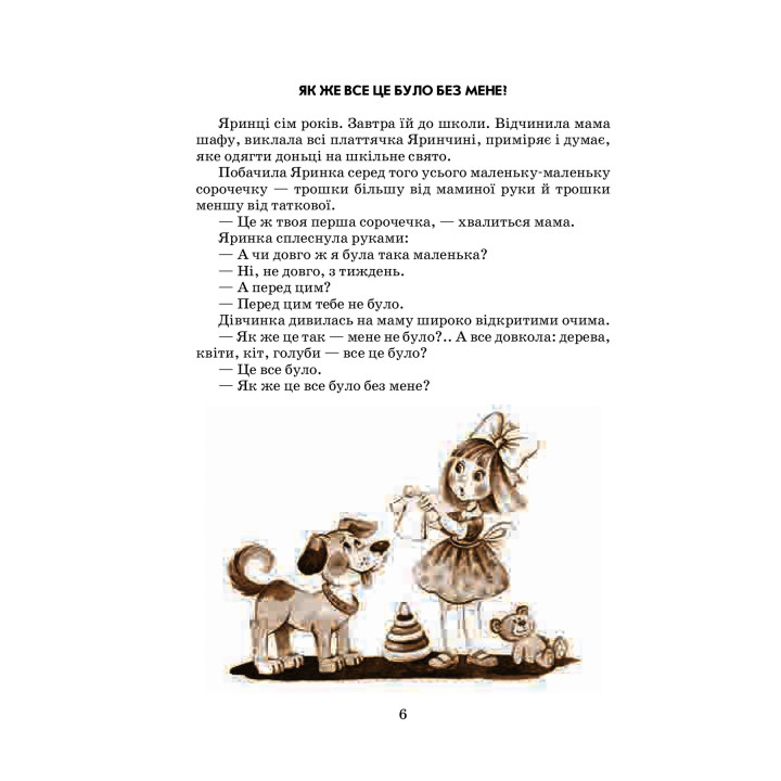 Квітка сонця: притчі, казки, оповідання. Василь О. Сухомлинський