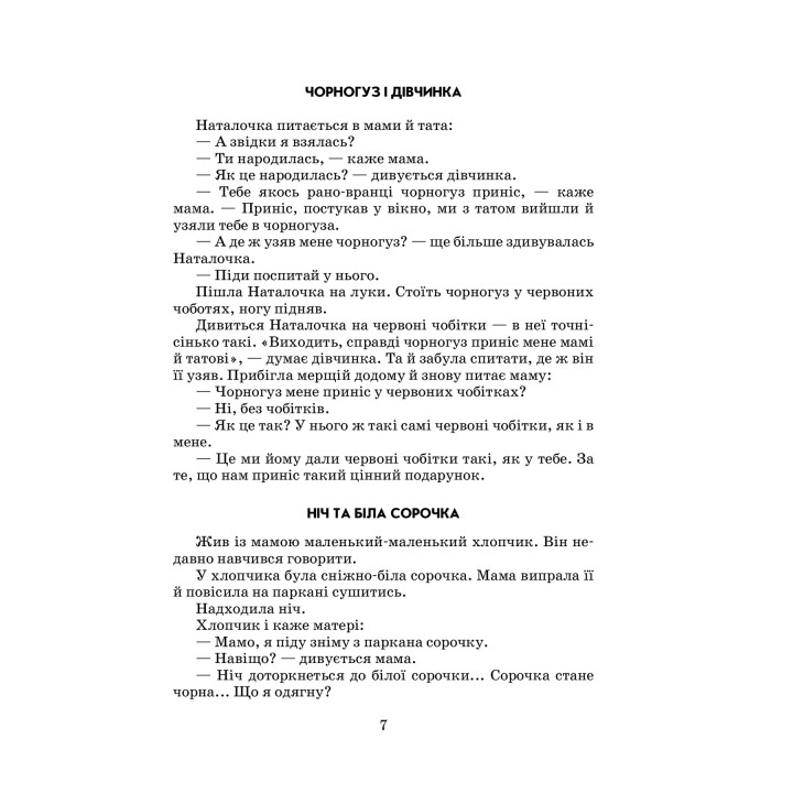 Квітка сонця: притчі, казки, оповідання. Василь О. Сухомлинський