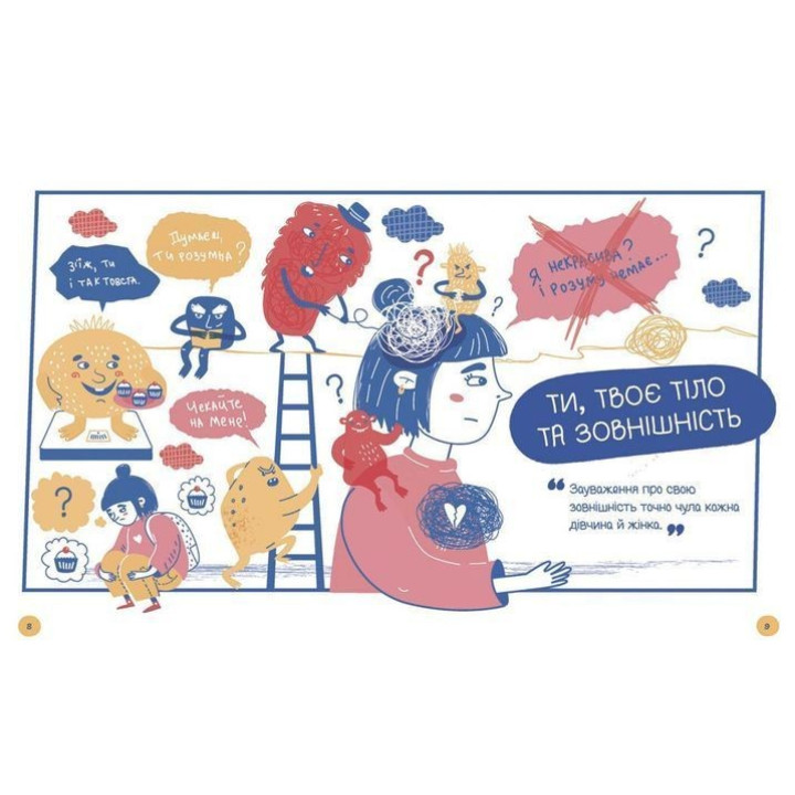 Це дівчача справа! 36 історій, які звільнять тебе від стереотипів. Анна Повх, Ольга Гайдуш