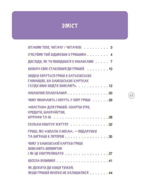 Дітям про фінанси. Activity Book. 11–13 років. Наталія Чуб