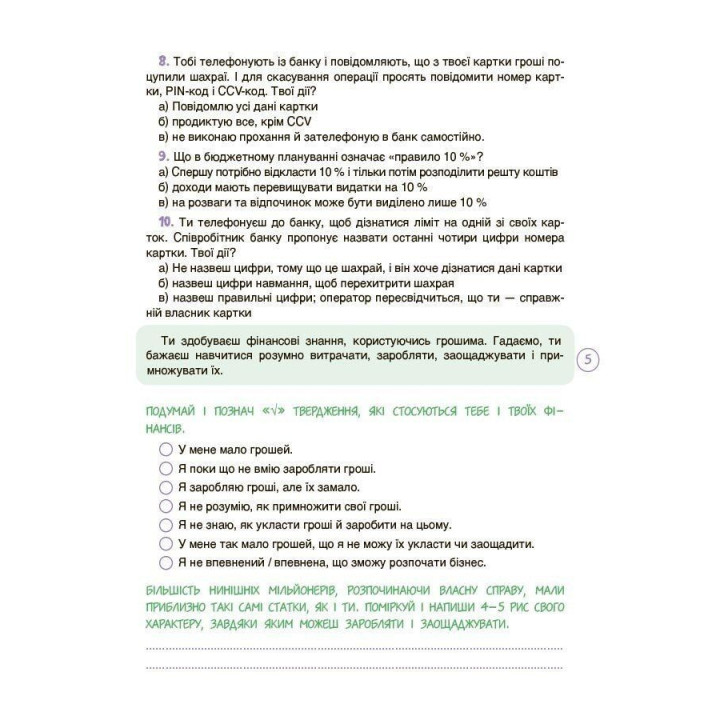 Дітям про фінанси. Activity Book. 11–13 років. Наталія Чуб