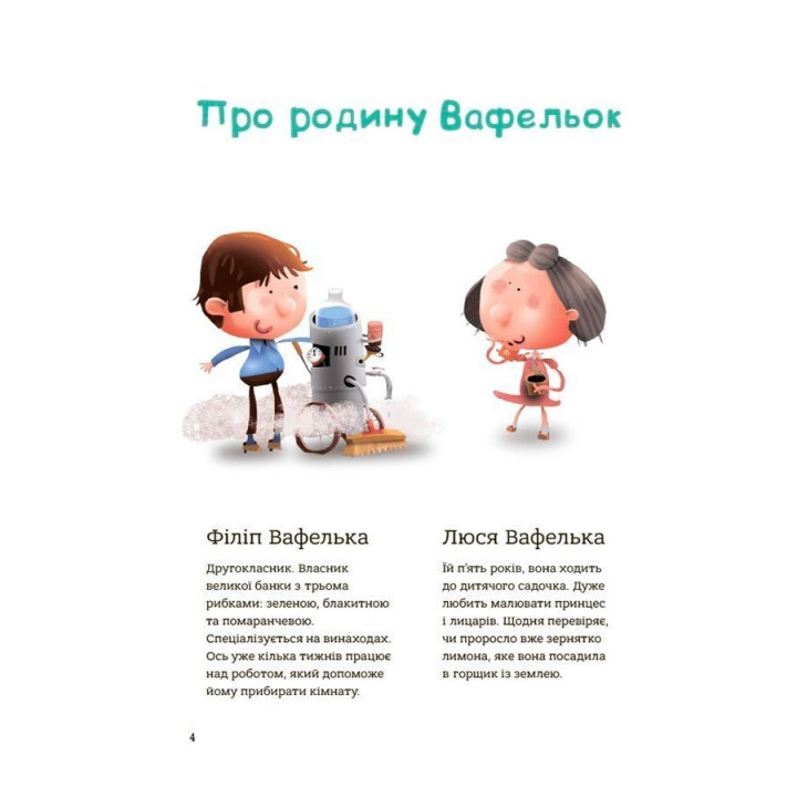 Поради щодо дитячих справ. Родина Вафельок. Йоанна Кшижанек