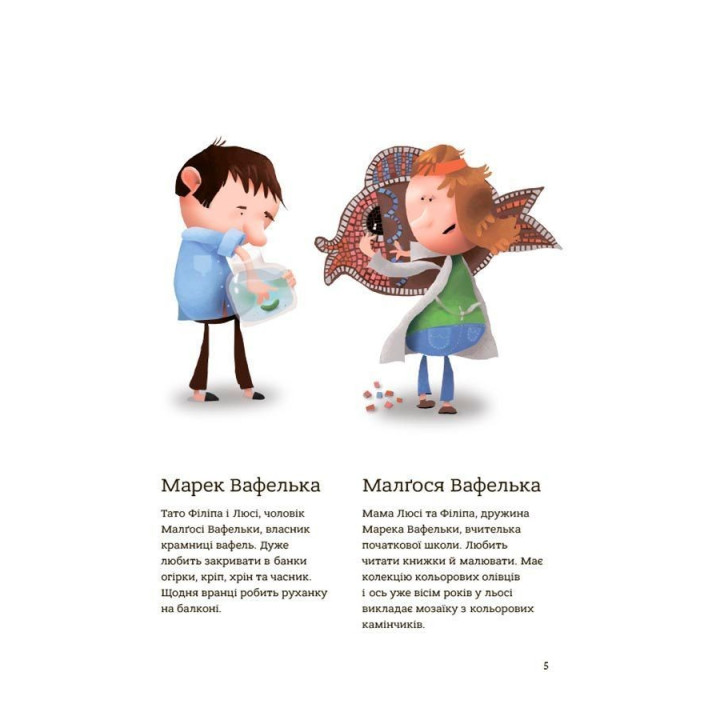 Поради щодо дитячих справ. Родина Вафельок. Йоанна Кшижанек