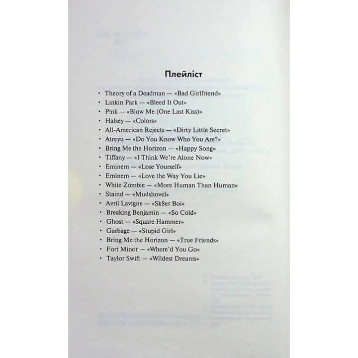 Панк 57. Пенелопа Дуглас