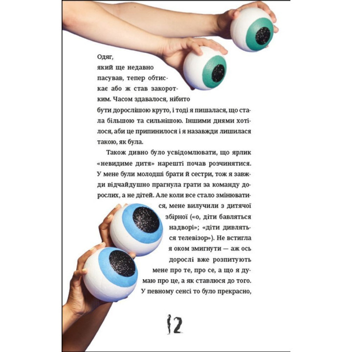 Про тебе справжню. 50 уроків до свого мінливого тіла. Марава Ібрагім, Сінем Еркас