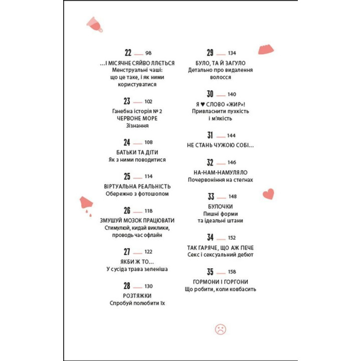 Про тебе справжню. 50 уроків до свого мінливого тіла. Марава Ібрагім, Сінем Еркас