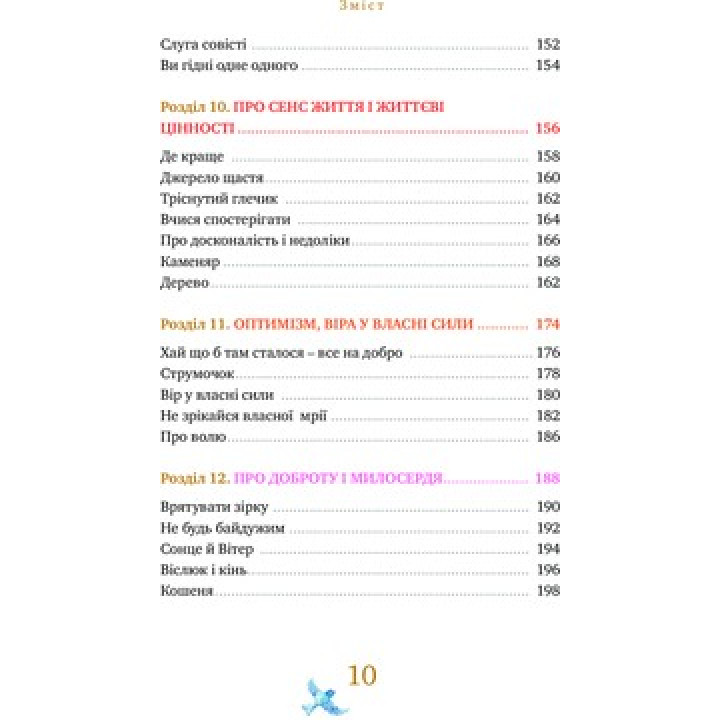 Притчі. Мудрість поколінь