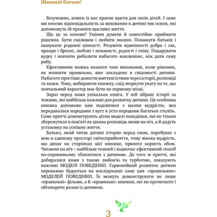 Притчі. Мудрість поколінь