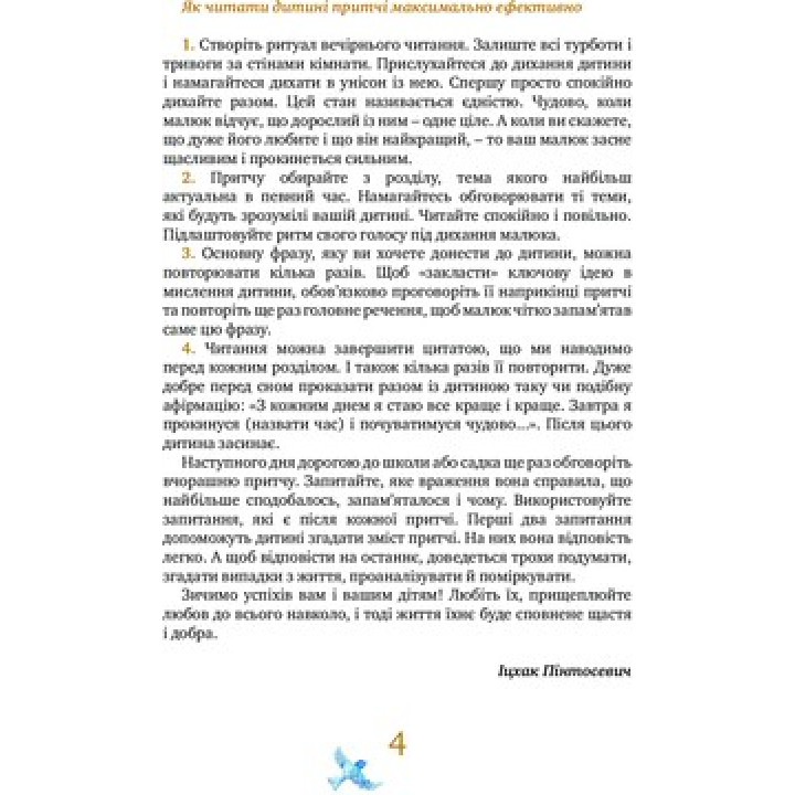 Притчі. Мудрість поколінь