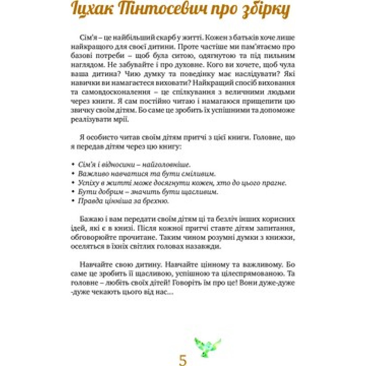 Притчі. Мудрість поколінь