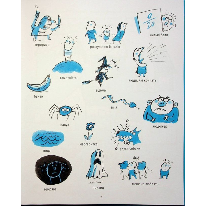 Я вмію перемагати страхи! 6-10 років. Ізабель Фільоза, Фред Беналья