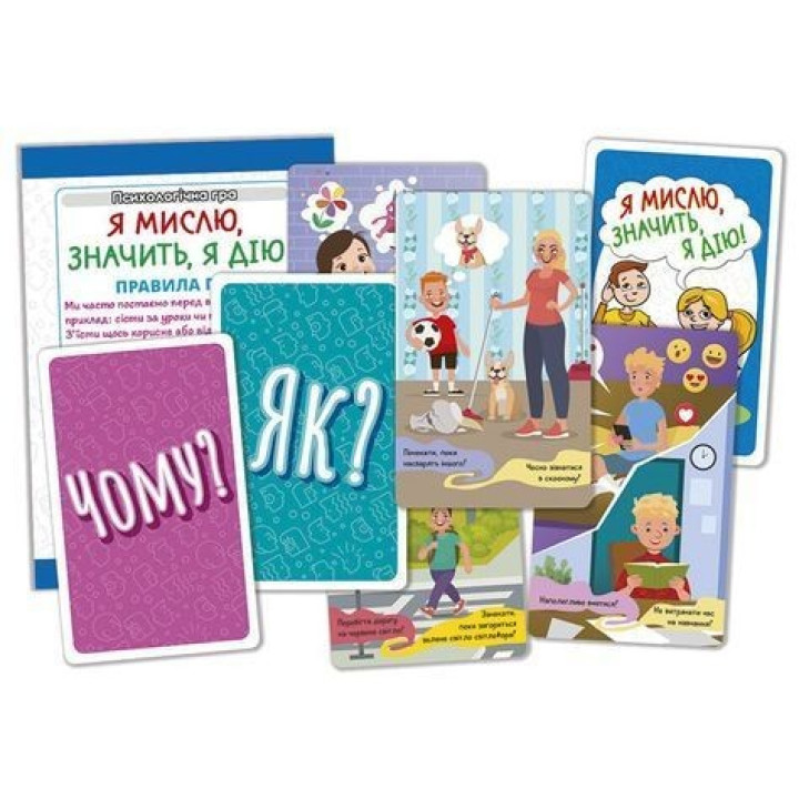 Психологічна гра для занять з дітьми «Я мислю, значить, я дію!»