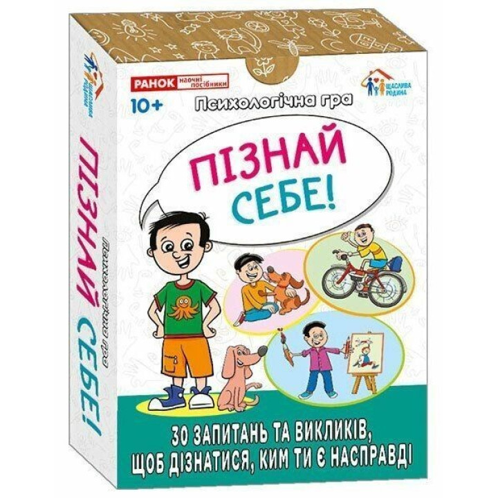 Психологічна гра для занять з дітьми «Пізнай себе!»