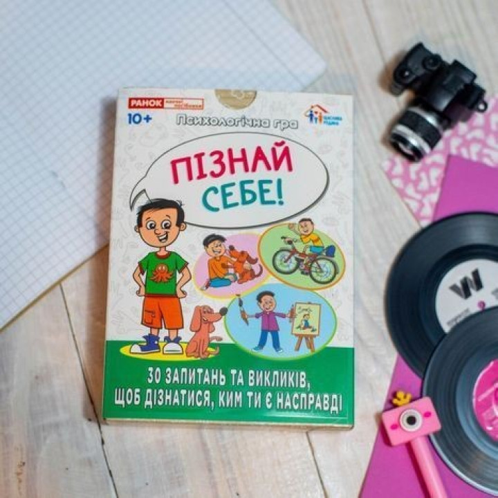 Психологічна гра для занять з дітьми «Пізнай себе!»