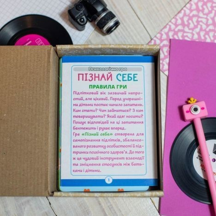 Психологічна гра для занять з дітьми «Пізнай себе!»