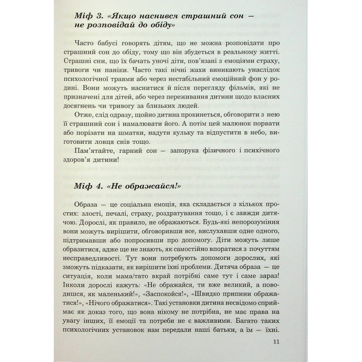 (Не)дитячі емоції: страх, гнів, печаль і радість. Наталя Гладких