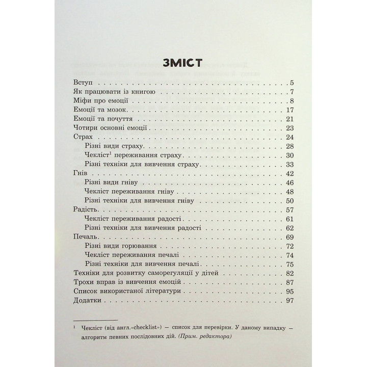 (Не)дитячі емоції: страх, гнів, печаль і радість. Наталя Гладких