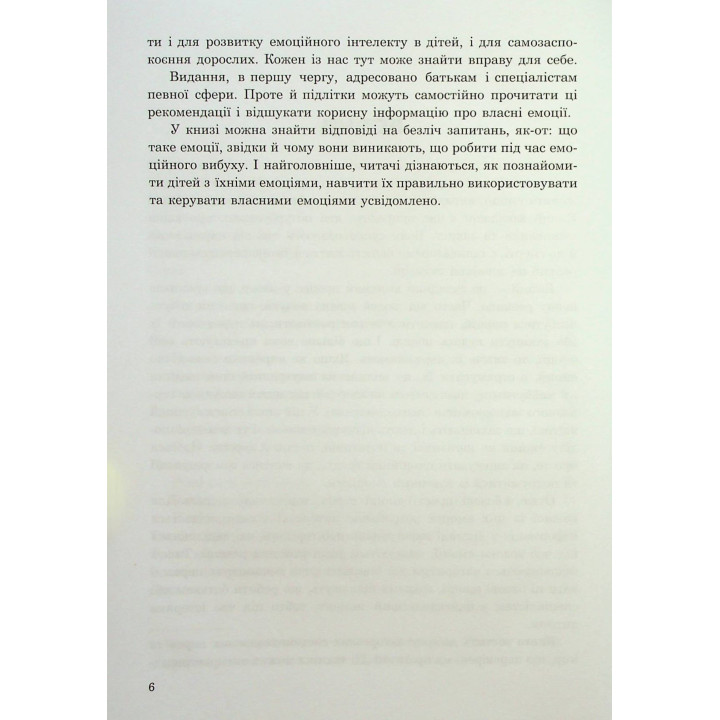 (Не)дитячі емоції: страх, гнів, печаль і радість. Наталя Гладких