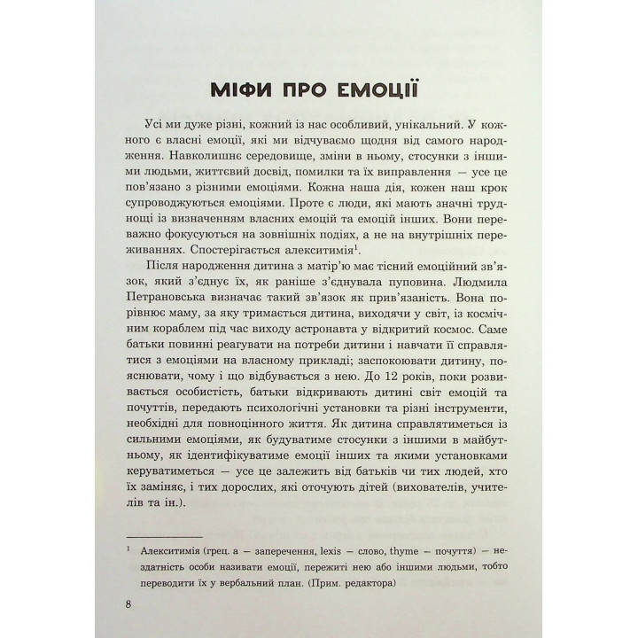 (Не)дитячі емоції: страх, гнів, печаль і радість. Наталя Гладких