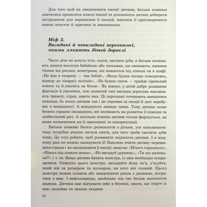 (Не)дитячі емоції: страх, гнів, печаль і радість. Наталя Гладких