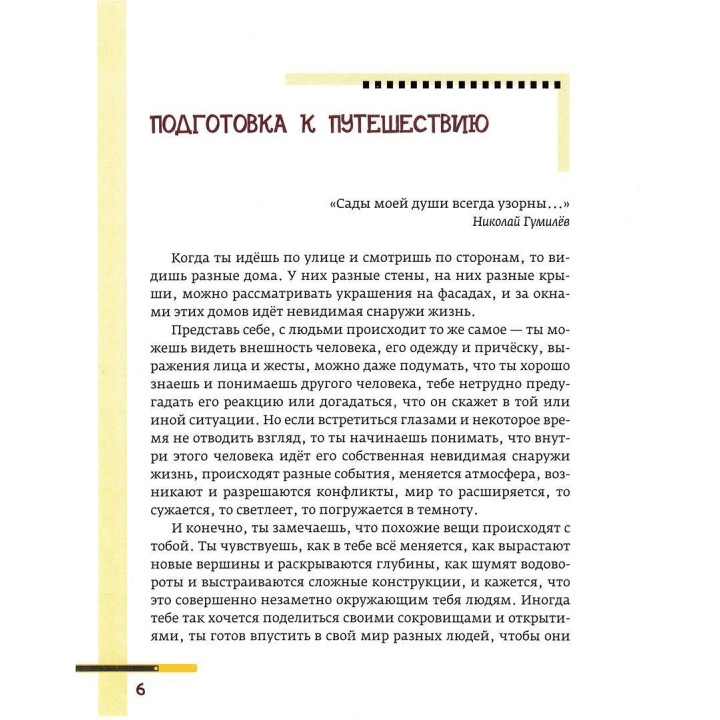 Внутренний мир. Путешествие к себе. Наталія Кедрова