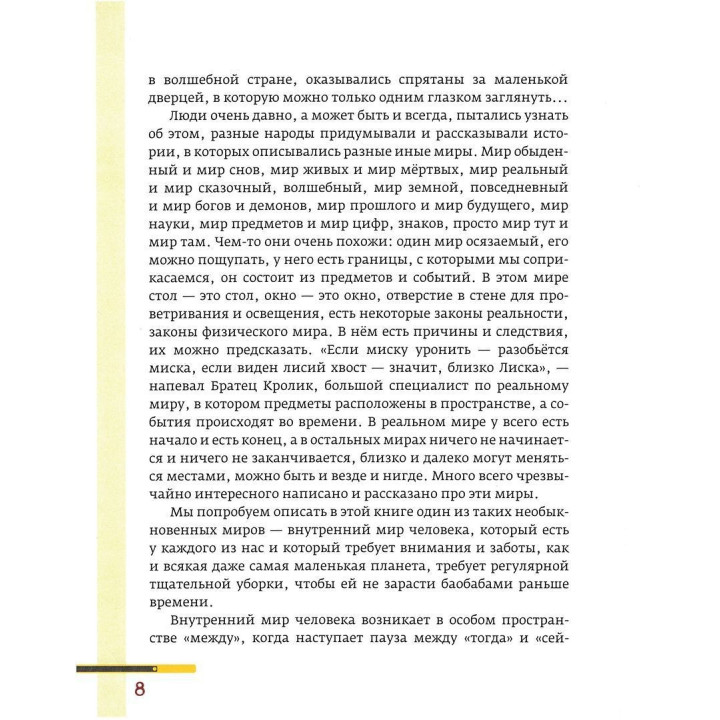 Внутренний мир. Путешествие к себе. Наталія Кедрова