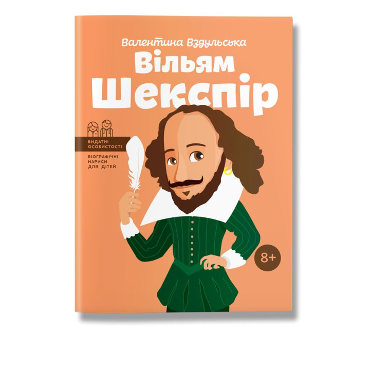 Уильям Шекспир. Валентина Вздульская