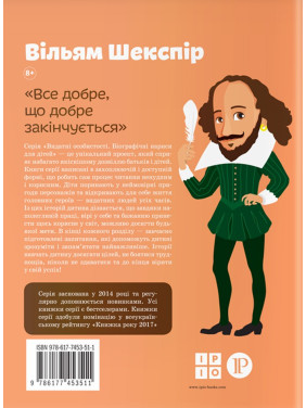 Вільям Шекспір. Валентина Вздульська