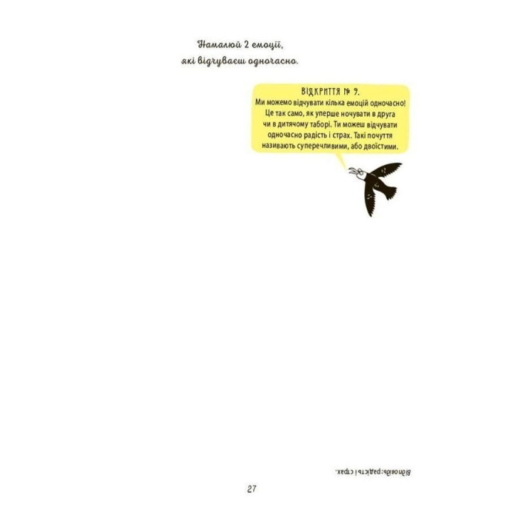 Я вмію керувати емоціями! 6-10 років. Ізабель Фільоза, Віржіні Лімузен, Ерік Вейє