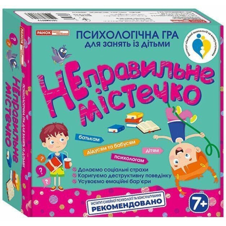 Психологічна гра для занять із дітьми «Неправильне містечко»