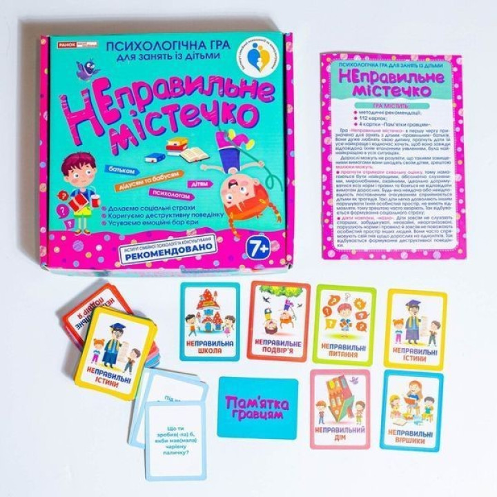 Психологічна гра для занять із дітьми «Неправильне містечко»