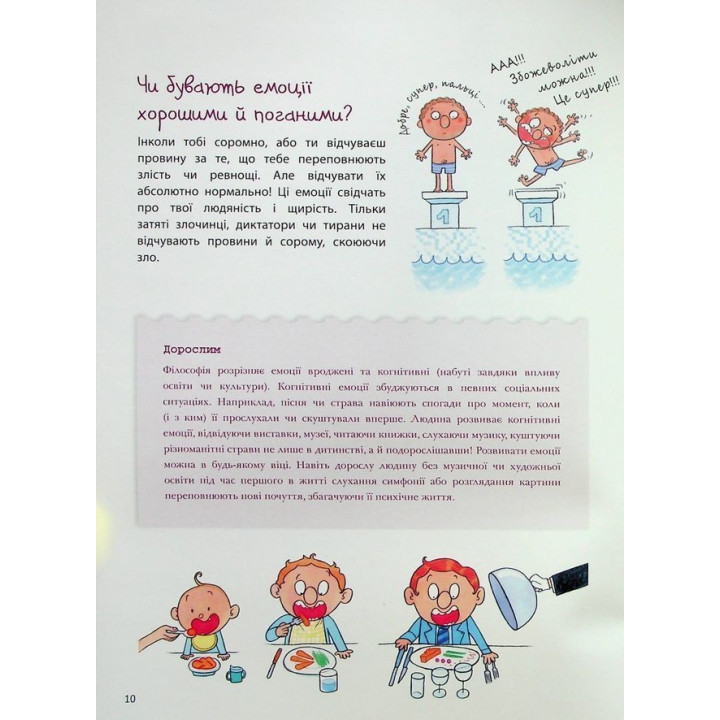 Як працюють мої емоції: книжка для дітей (і дорослих!). Філіп Грімбер