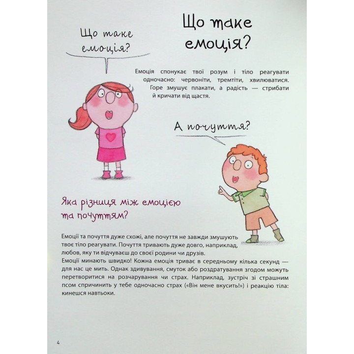 Як працюють мої емоції: книжка для дітей (і дорослих!). Філіп Грімбер