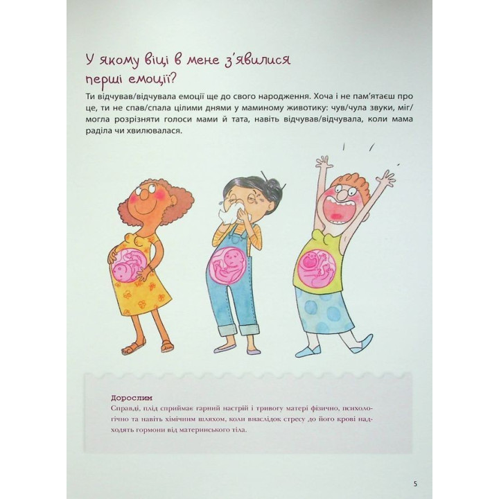 Як працюють мої емоції: книжка для дітей (і дорослих!). Філіп Грімбер