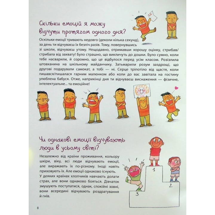 Як працюють мої емоції: книжка для дітей (і дорослих!). Філіп Грімбер